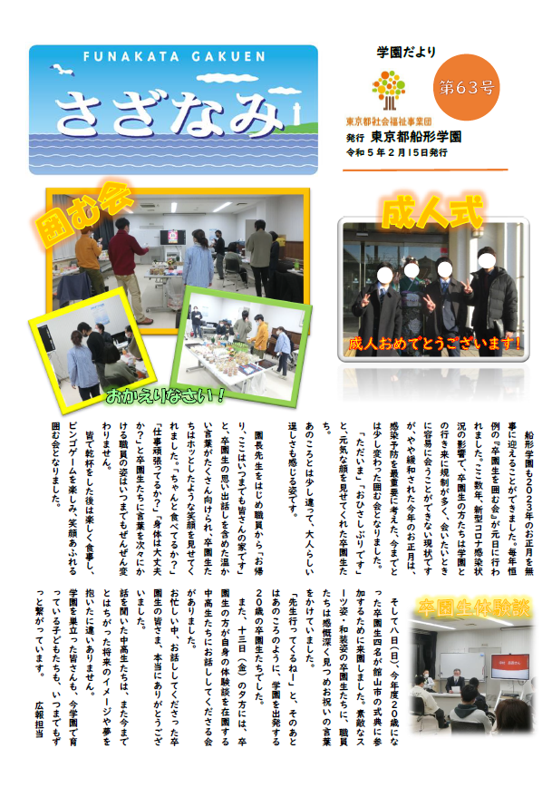 広報誌「さざなみ」６３号の表紙