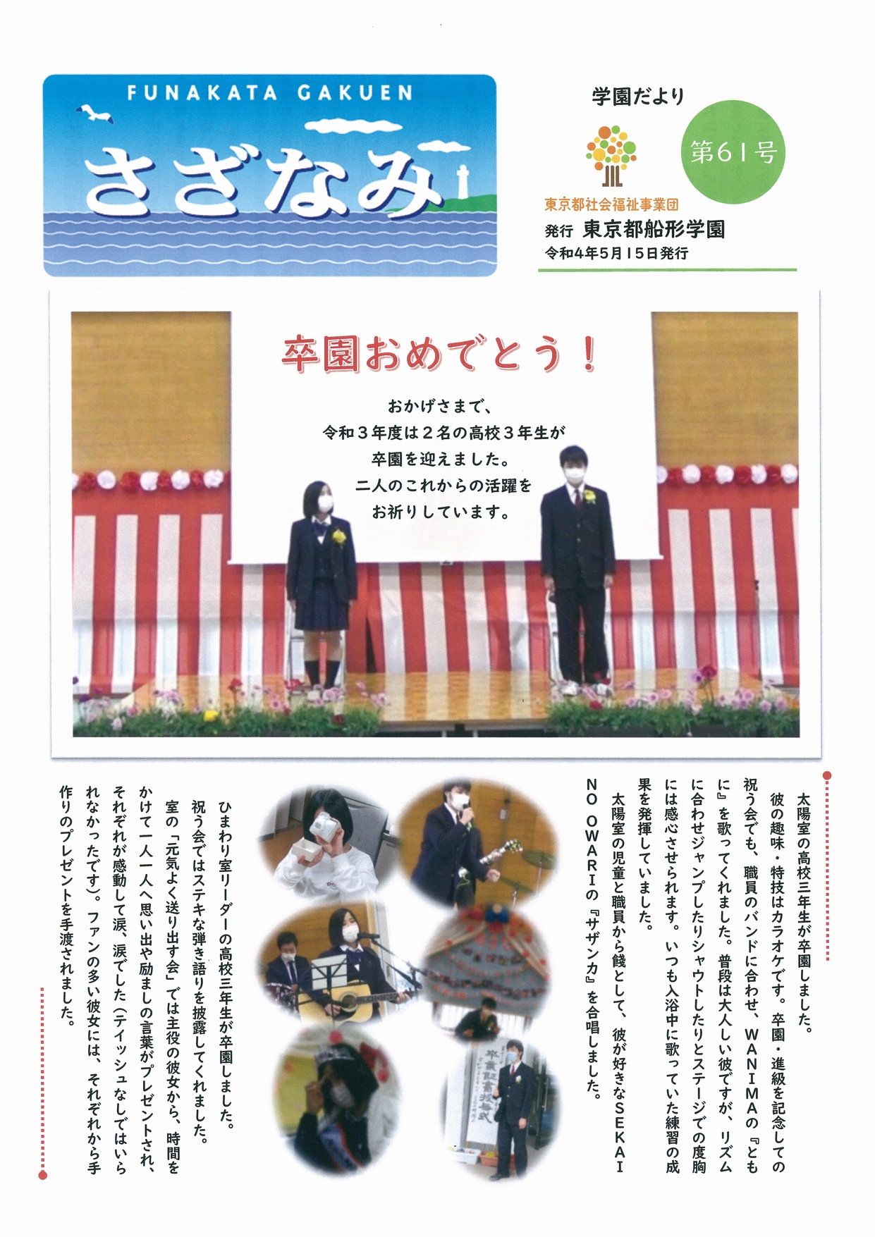 広報誌「さざなみ」61号の表紙