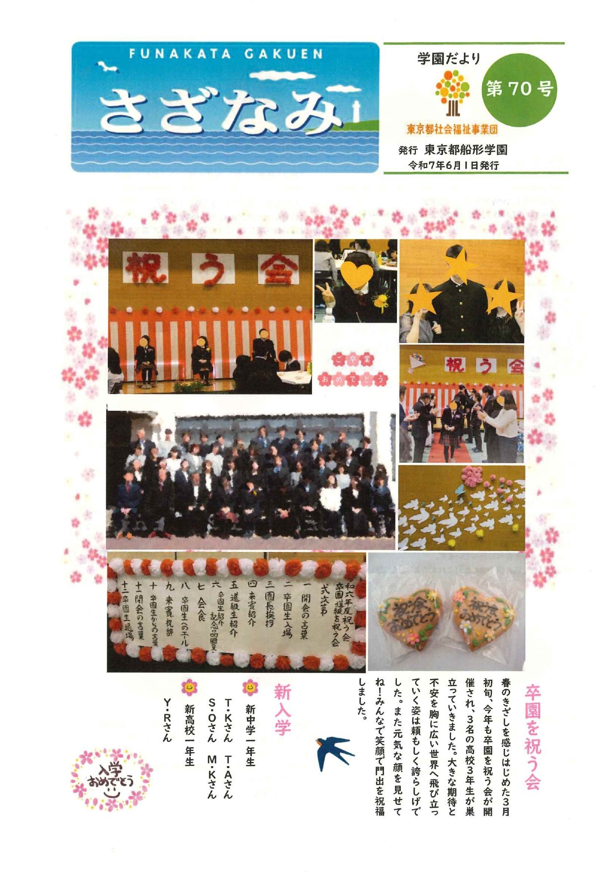 広報誌「さざなみ」70号の表紙