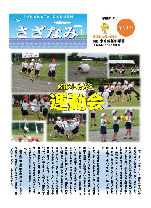 広報誌「さざなみ」71号の表紙