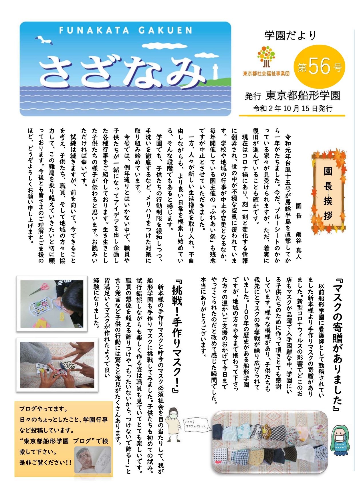 広報誌「さざなみ」第56号の表紙