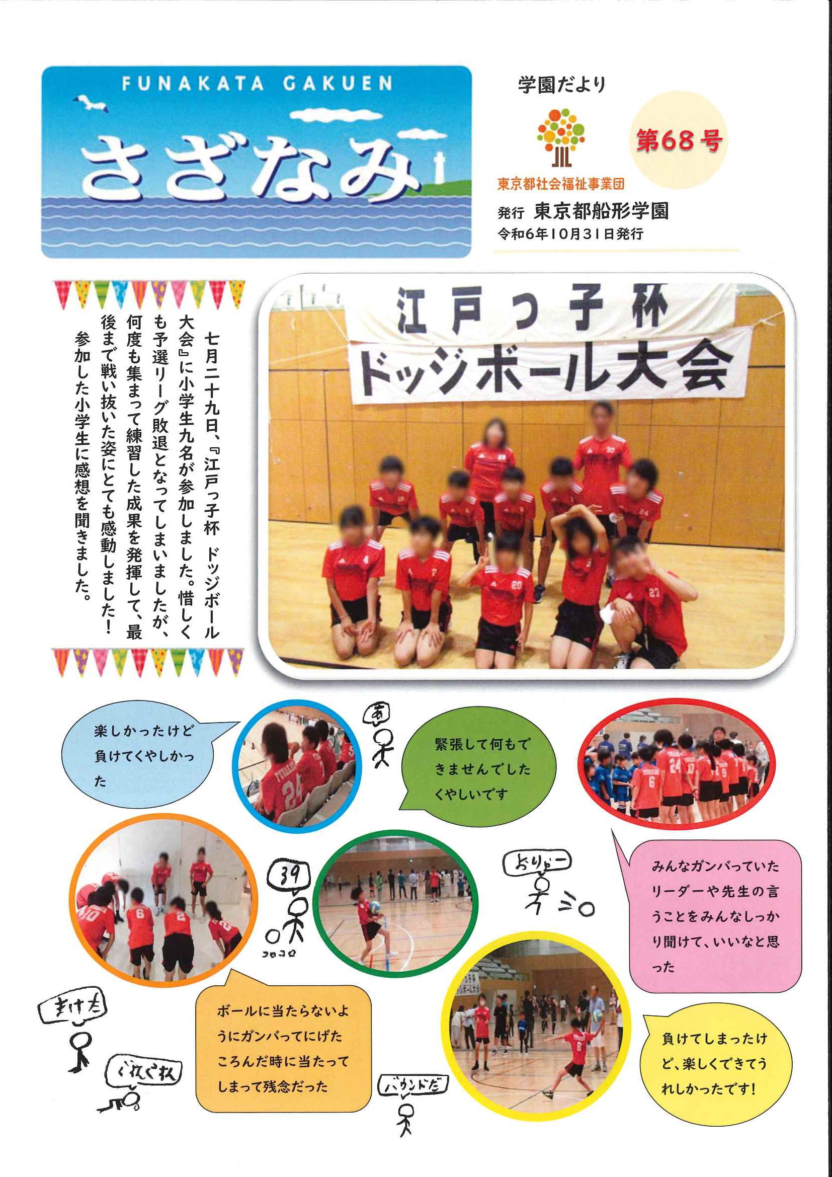 さざなみ６８号の表紙