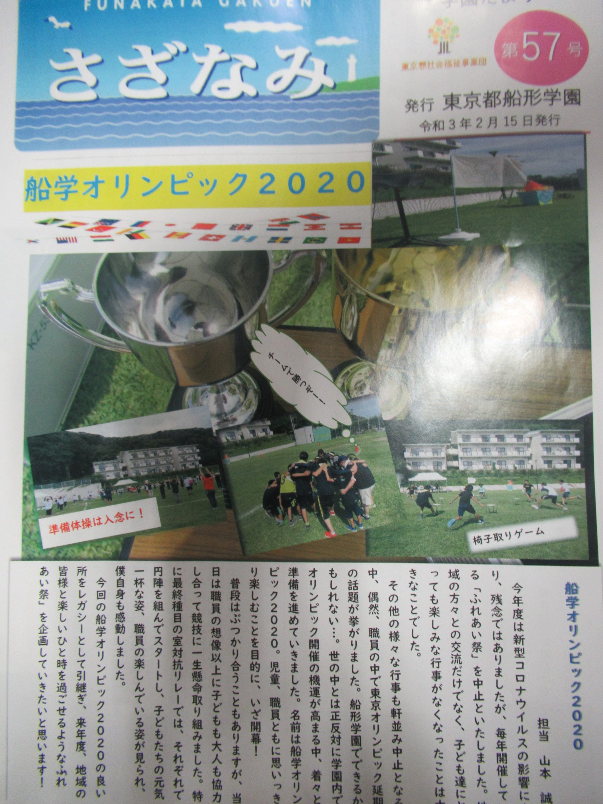 広報誌「さざなみ」第５７号の表紙