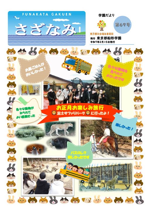 広報誌「さざなみ」６９号の表紙