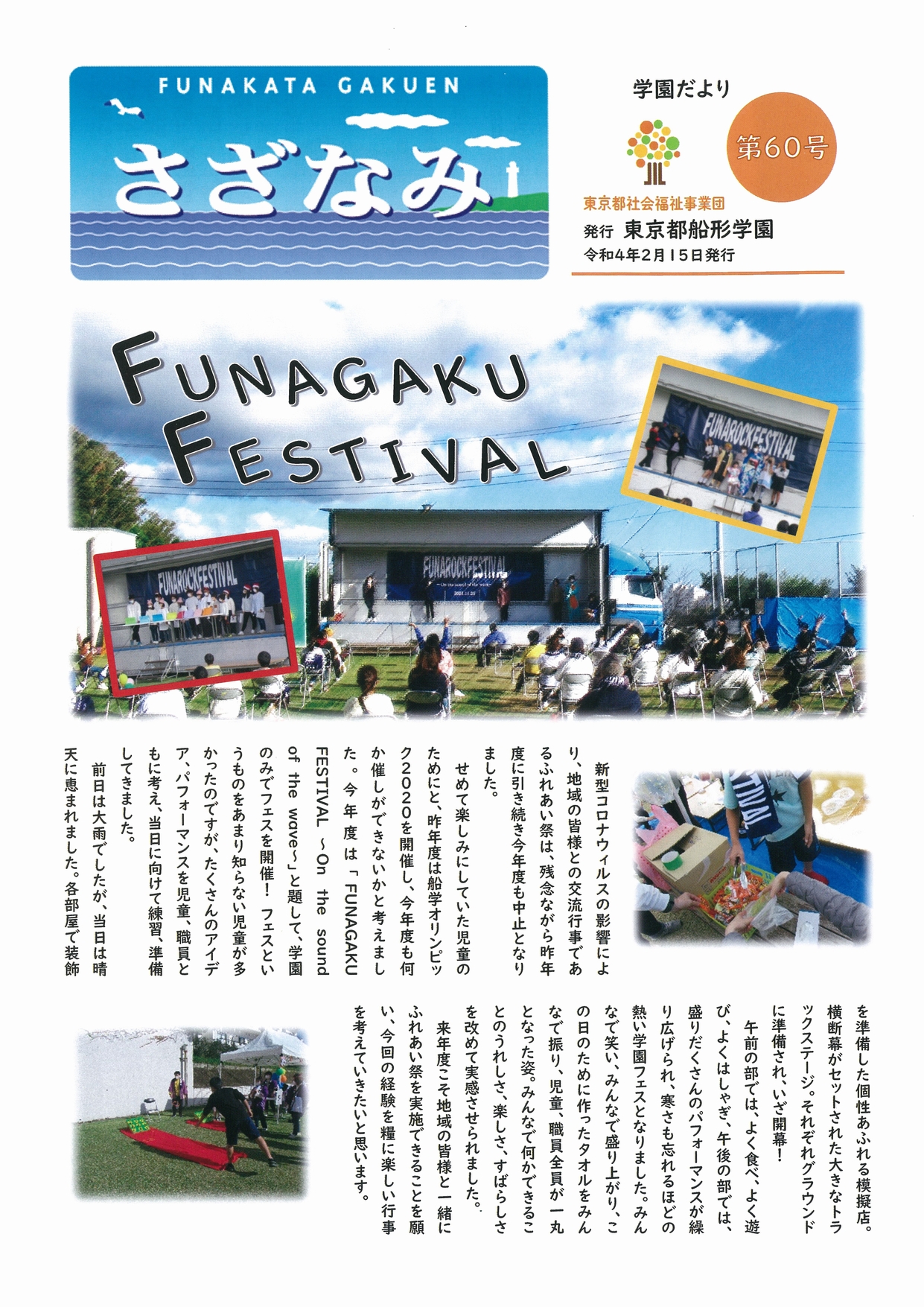 広報誌「さざなみ」６０号の表紙