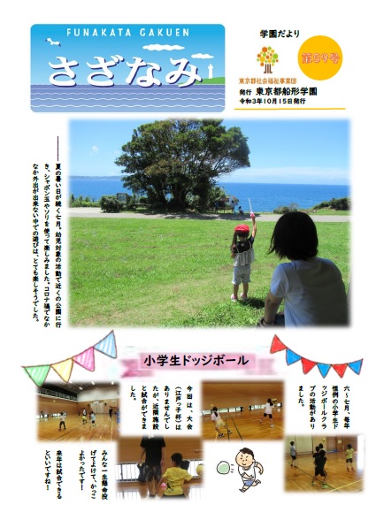 広報誌「さざなみ」５９号の表紙