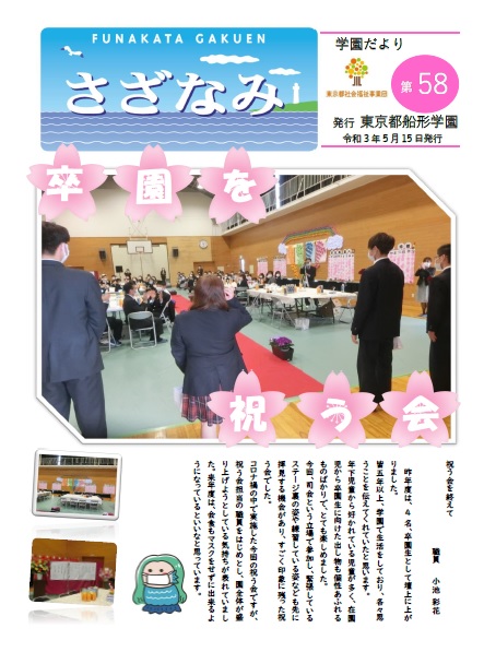 広報誌「さざなみ」５８号の表紙