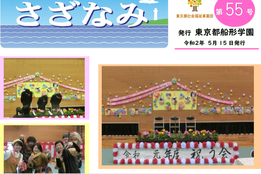 広報誌「さざなみ」第55号の表紙