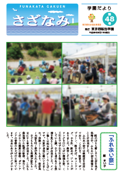 広報誌「さざなみ」第48号の表紙