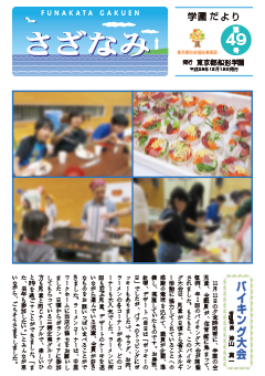 広報誌「さざなみ」第49号の表紙