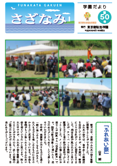 広報誌「さざなみ」第50号の表紙