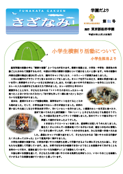 広報誌「さざなみ」第51号の表紙