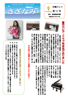 広報誌「さざなみ」第52号の表紙