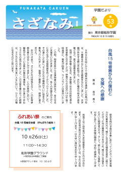 広報誌「さざなみ」第53号の表紙