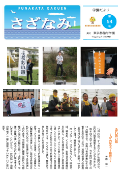 広報誌「さざなみ」第54号の表紙