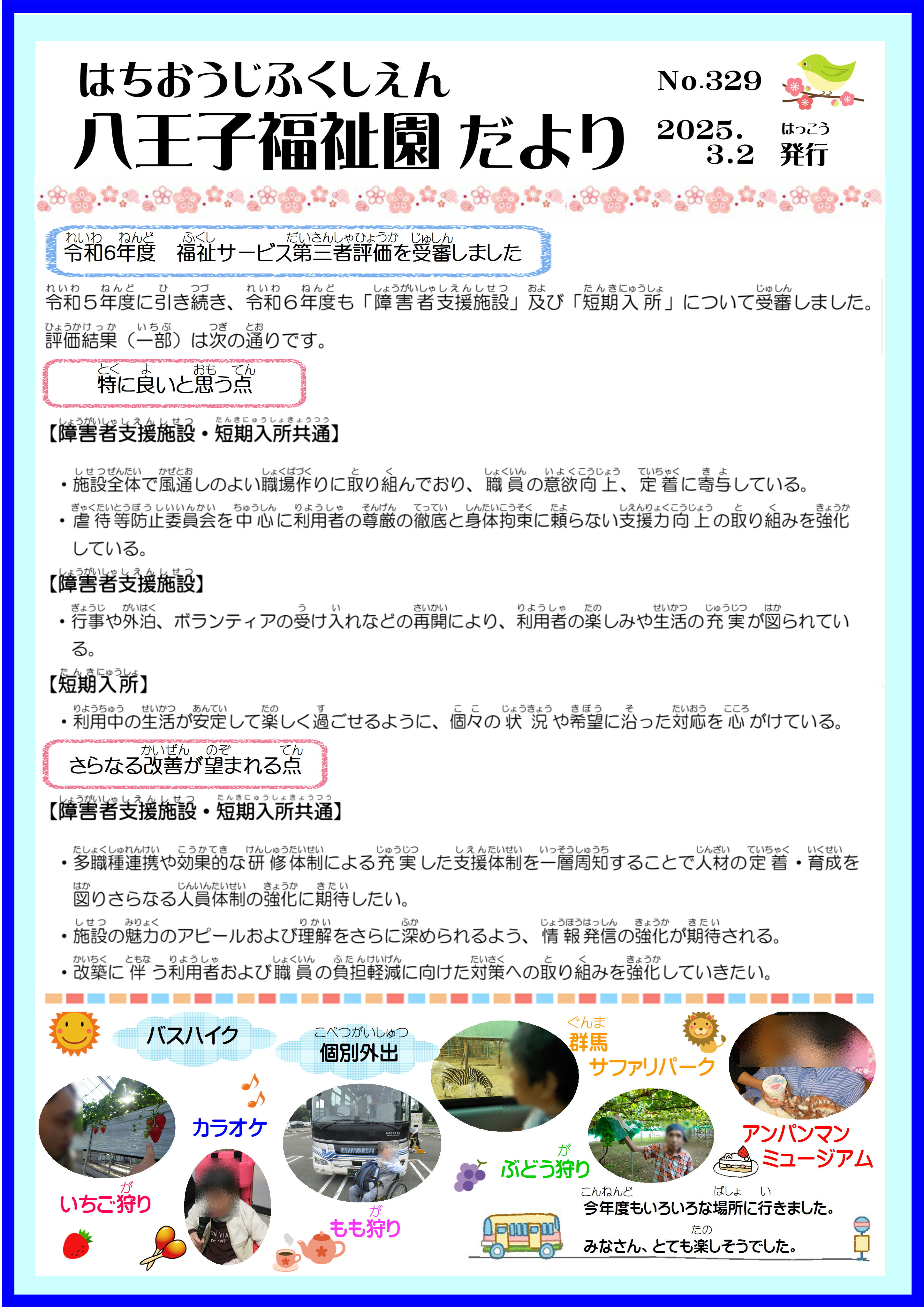 八王子福祉園だより３月号（No.329）の表紙