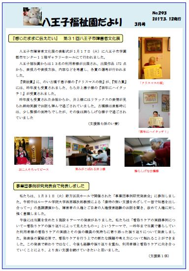 八王子福祉園だより3月号（№ 293）の表紙