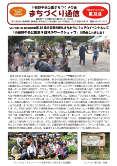 まちづくり通信第18号の表紙