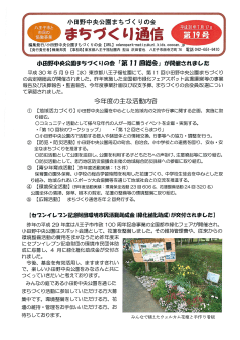 まちづくり通信第19号の表紙