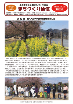 まちづくり通信第21号の表紙