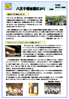 八王子福祉園だより7月号（№289）の表紙