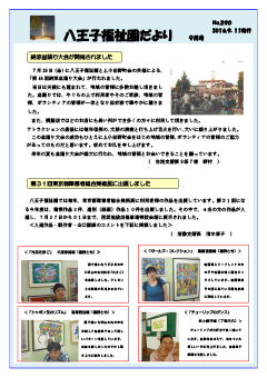 八王子福祉園だより9月号（№290）の表紙