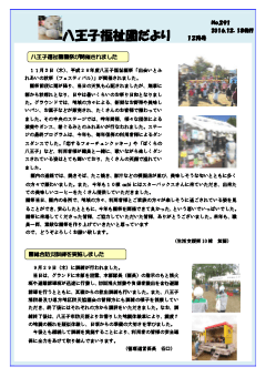 八王子福祉園だより12月号 （№291）の表紙