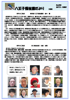 八王子福祉園だより1月号（№292）の表紙