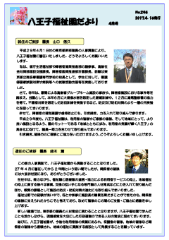 八王子福祉園だより4月号（№294）の表紙