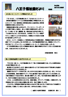八王子福祉園だより9月号（№296）の表紙