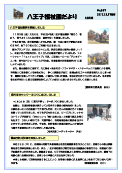 八王子福祉園だより12月号（№297）の表紙