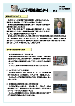 八王子福祉園だより3月号（№299）の表紙