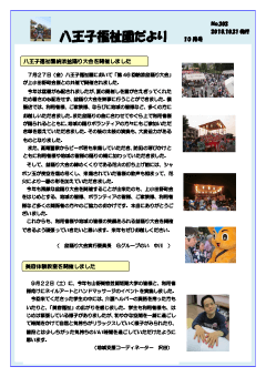 八王子福祉園だより10月号（№302）の表紙