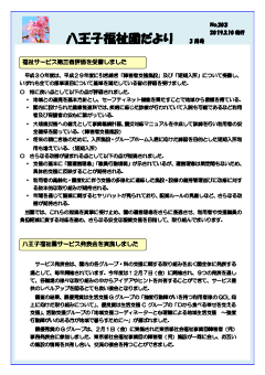 八王子福祉園だより3月号（№303）の表紙