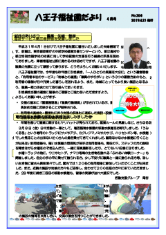 八王子福祉園だより4月号（№304）の表紙
