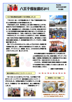 八王子福祉園だより10月号（№306）の表紙