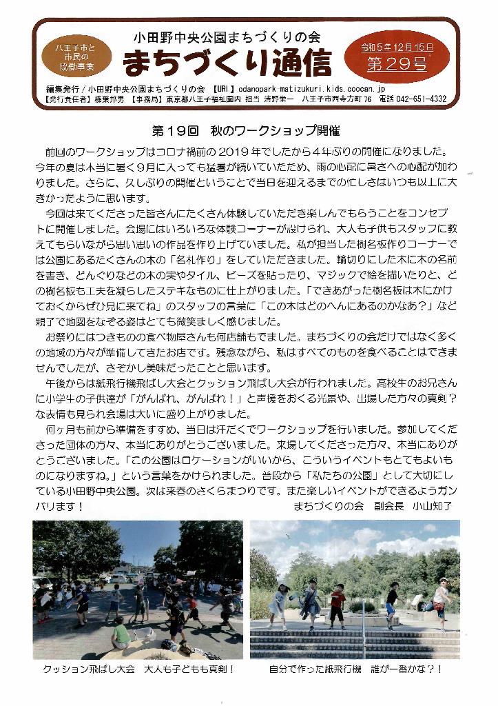 まちづくり通信第２９号の表紙