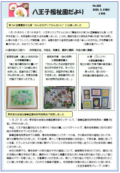八王子福祉園だより3月号（№308）の表紙