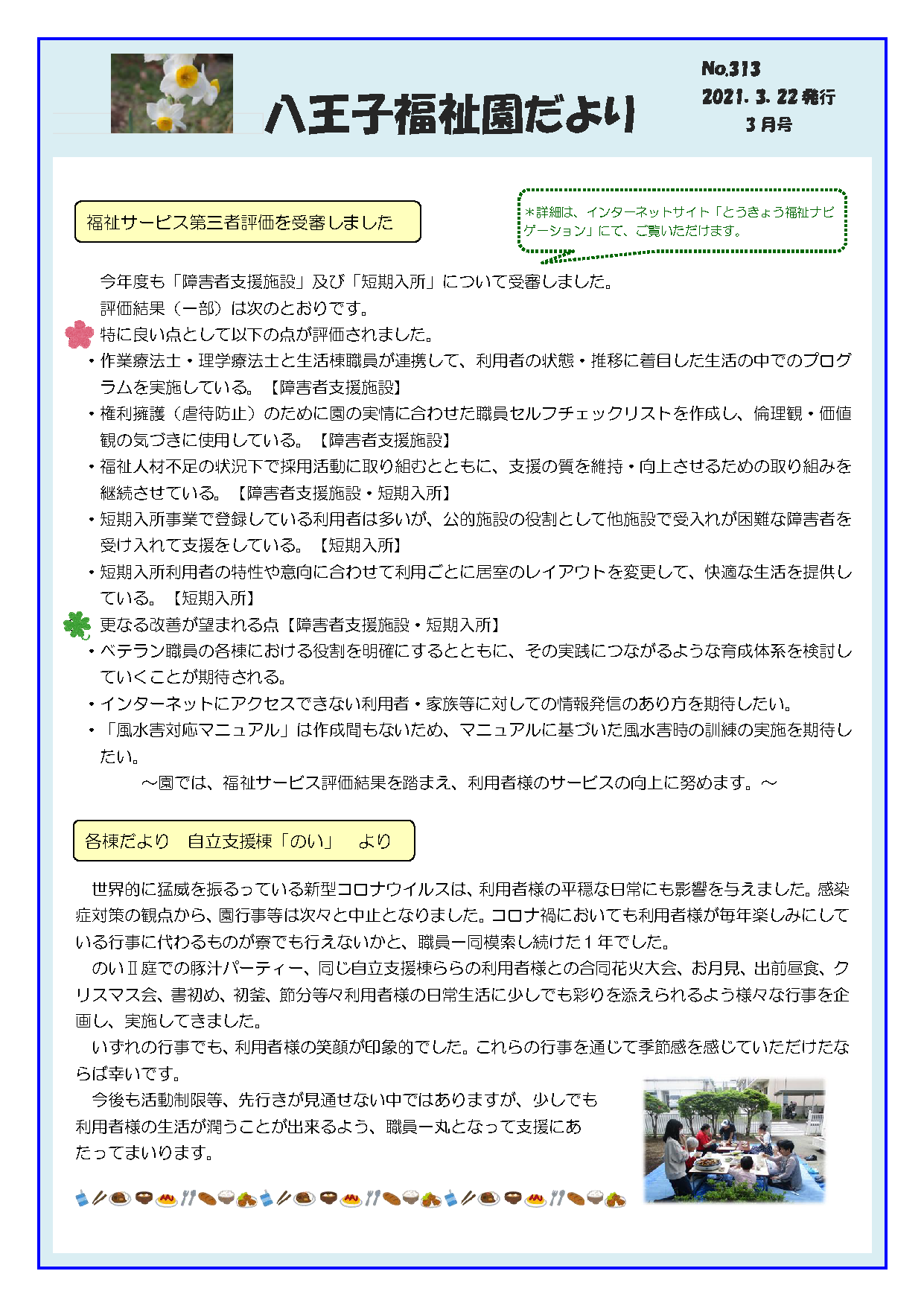 八王子福祉園だより3月号（No.313）の表紙