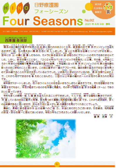 ２０２１年６月９日（春号）の表紙