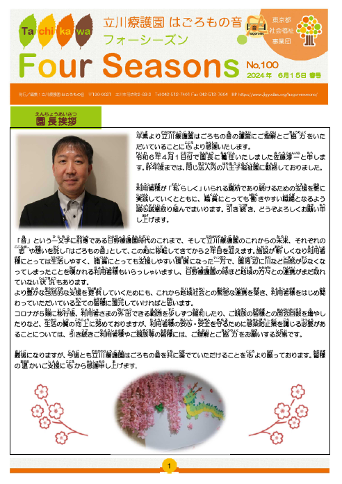 2024年春号の表紙