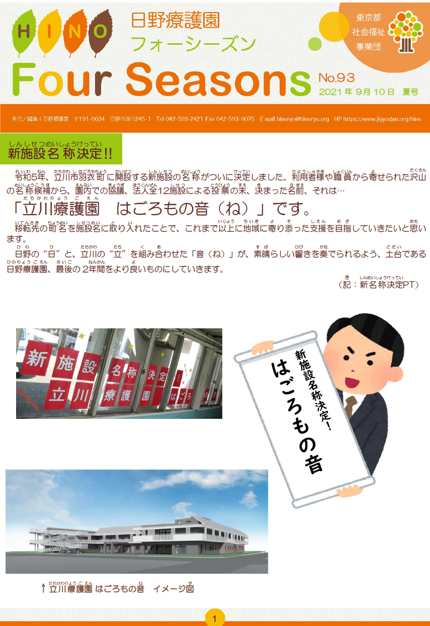 ２０２１年９月１０日（夏号）の表紙