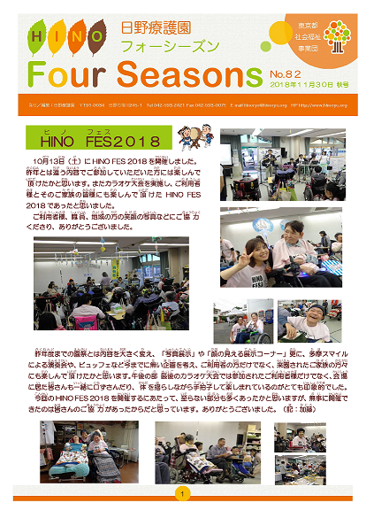 2018年11月30日（秋号）の表紙