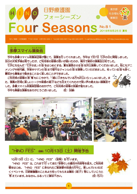 2018年8月25日（夏号）の表紙