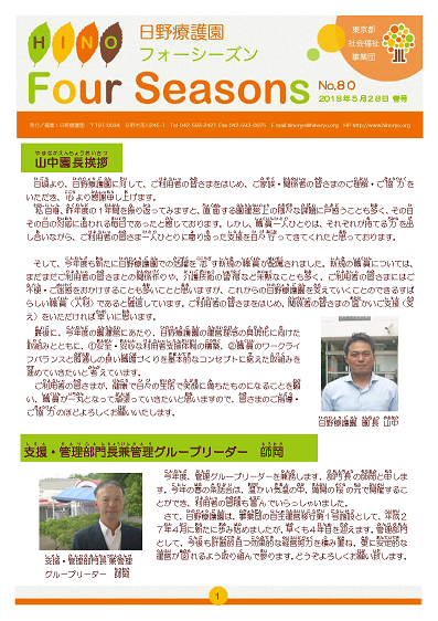 2018年5月28日（春号）の表紙