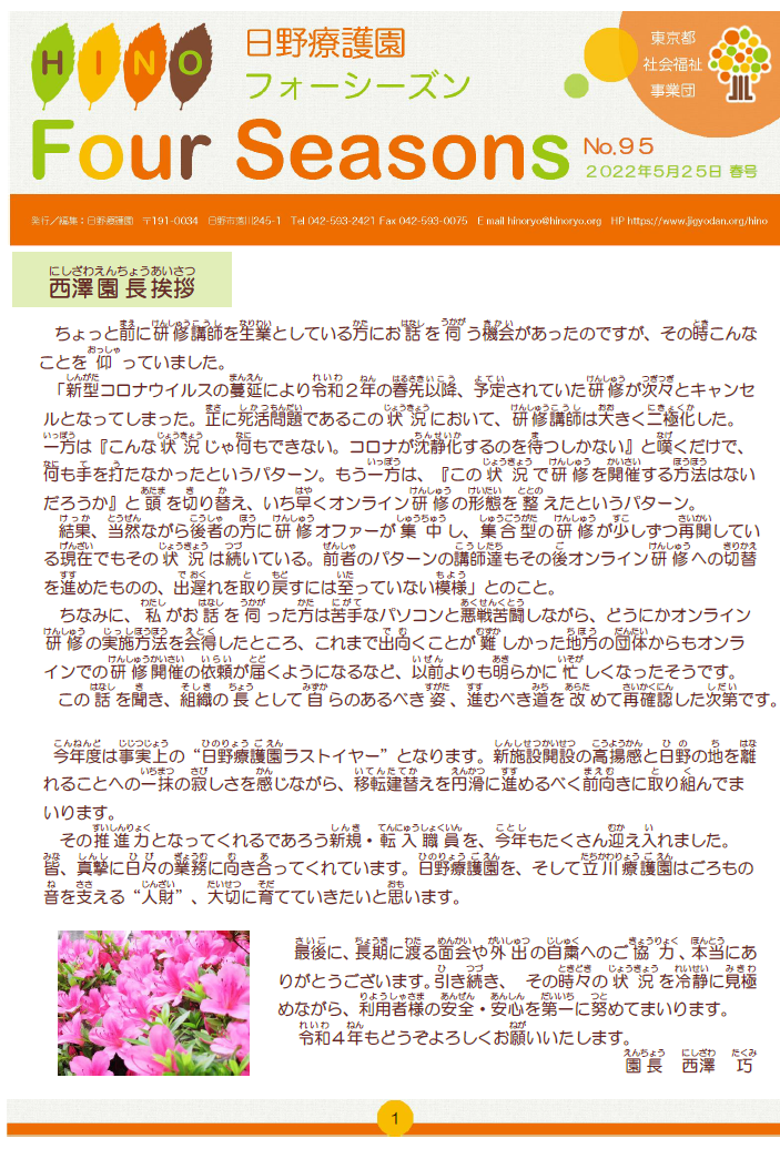 2022年春号の表紙