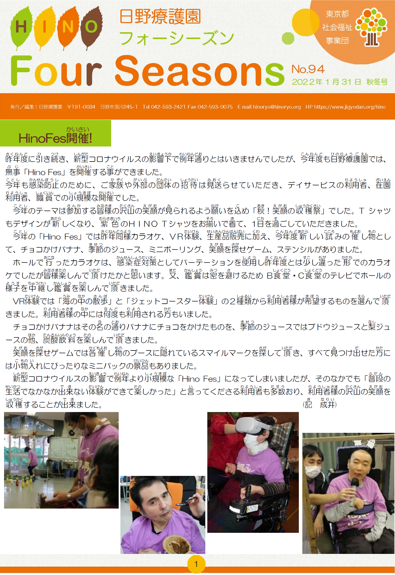 2022年1月31日（秋冬号）の表紙