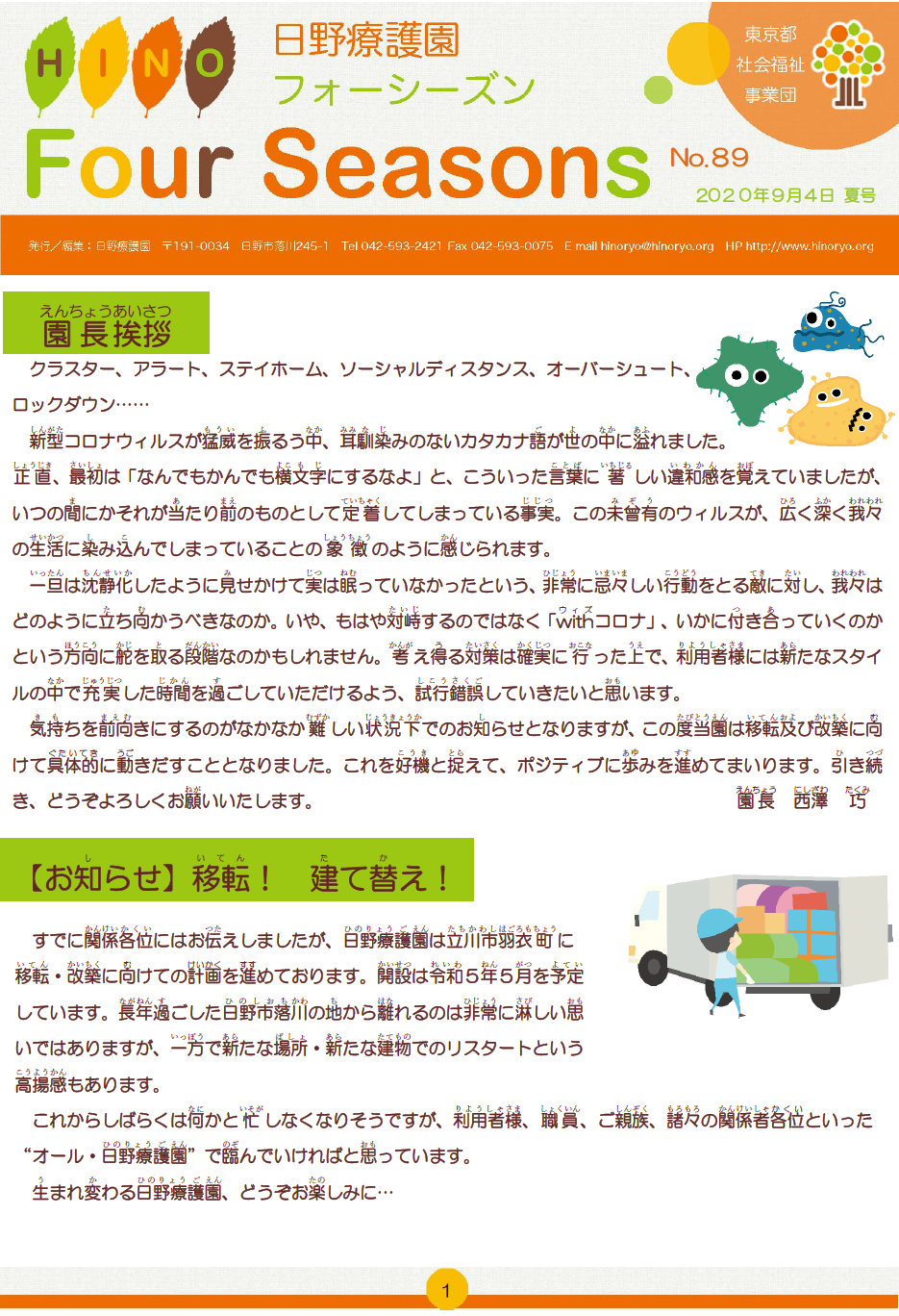 2020年9月4日（夏号）の表紙