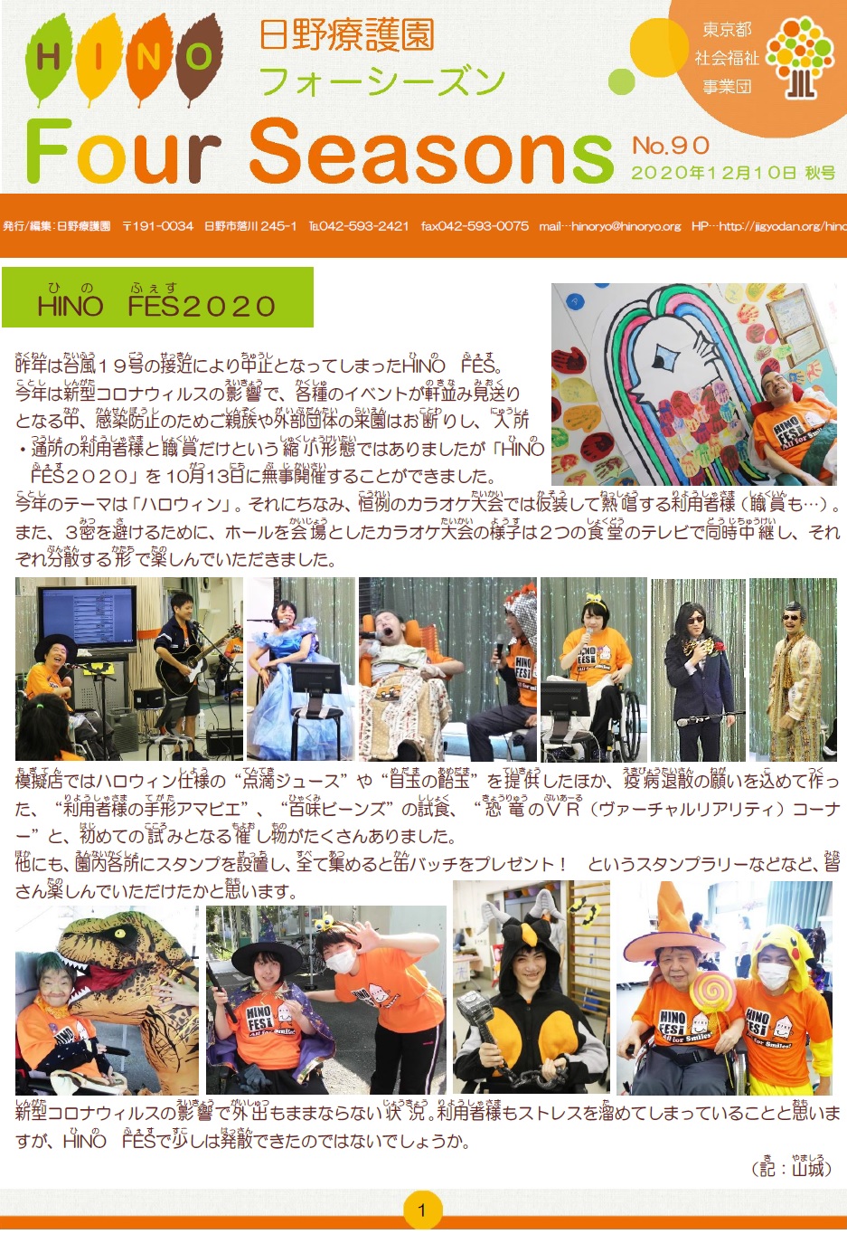 2020年12月10日（秋号）の表紙