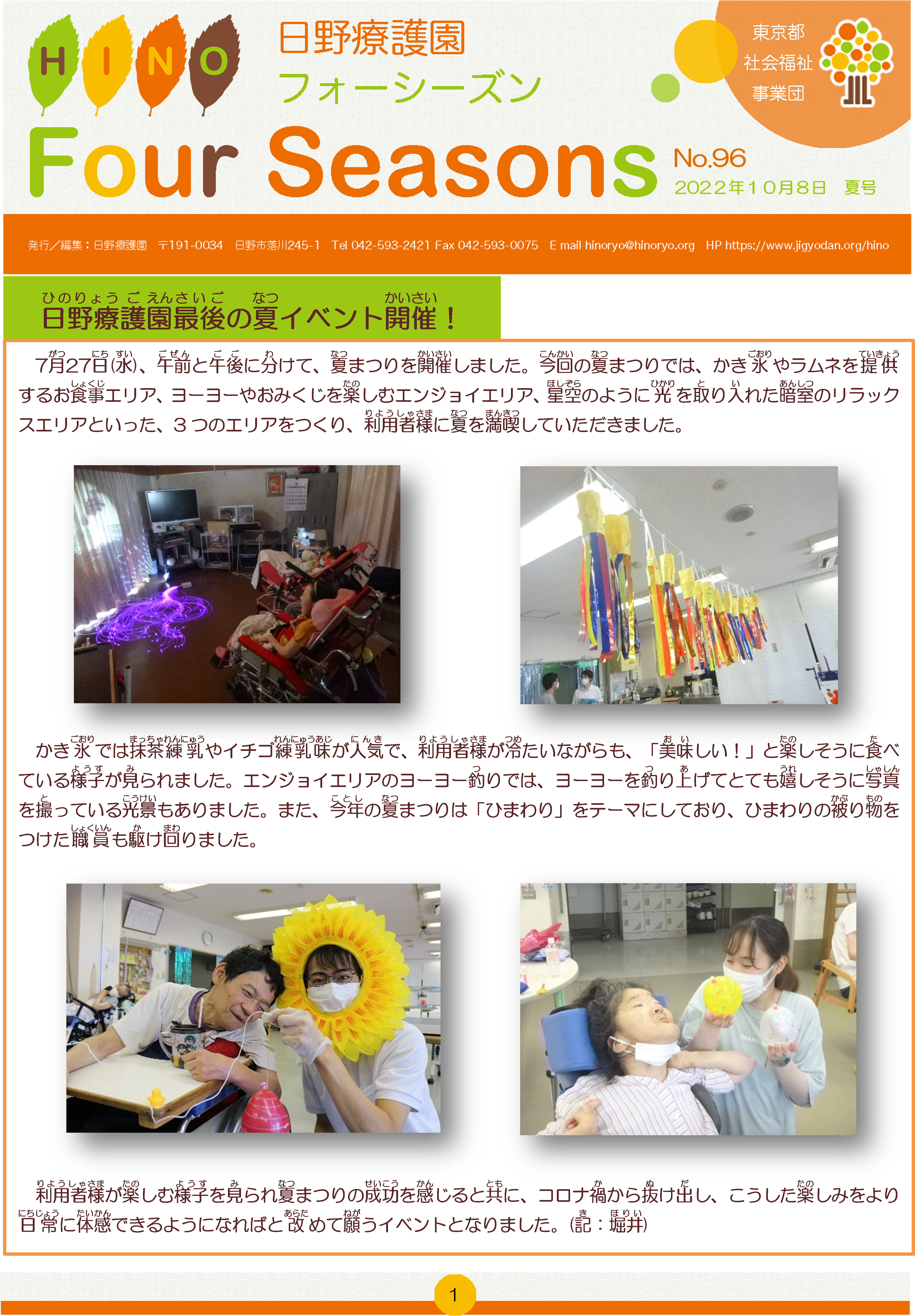2022年夏号の表紙
